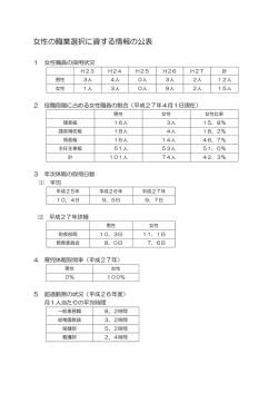 女性の職業選択に資する情報の公表
