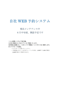 Ⅰ.24時間いつでもご予約可能。 Ⅱ.自社 WEB ならではのプランをご