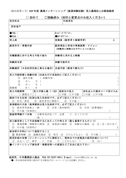 初めて 登録済み（※印と変更点のみ記入ください）