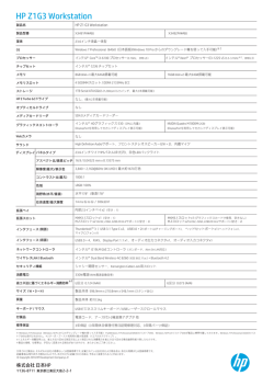 HP Z1G3 Workstation データシート