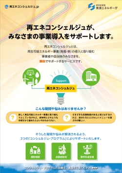 再エネコンシェルジュが - 再エネコンシェルジュ.JP