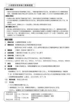 募集概要 - 草津市