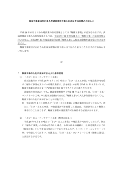 解体工事業追加に係る茨城県建設工事入札参加資格申請のお知らせ