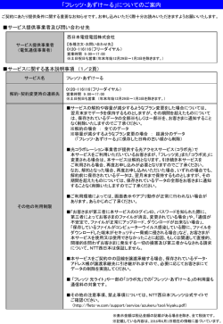 フレッツ・あずけ～る