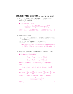 解析序論1中間 1 (2016年度 (5 月 24 日)) 森 真，立井博子 (1) f(x, y