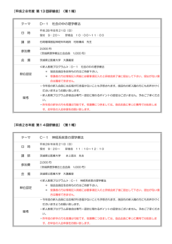 ［平成23年度 第1回研修会］（第1報）