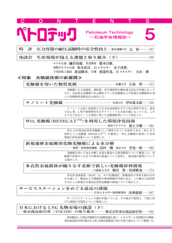5月号 - 石油学会