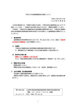 平成27年度下請法基礎講習会の実施について