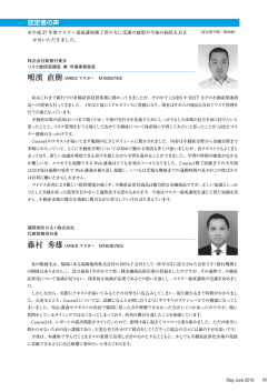 認定者の声 - 不動産証券化協会
