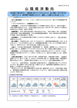 「山陰経済動向（5月・PDF）」をリリース