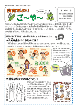 （平成28年6月号）[PDF：191KB]