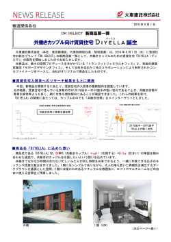 誕生 - 大東建託