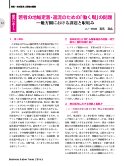 若者の地域定着・還流のための「働く場」の問題