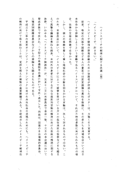 Page 1 へイトスピーチの解消に関する決議 (案) 「へイトスピーチ、許さ