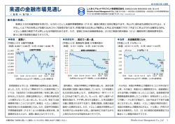 来週の金融市場見通し - しんきんアセットマネジメント投信