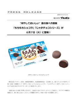 冷やしておいしい