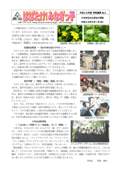 学校通信 6月号