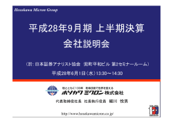証券アナリスト向けIRミーティングプレゼンテーション資料を掲載しました