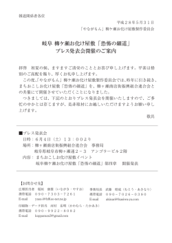岐阜 柳ケ瀬お化け屋敷「恐怖の細道」 プレス発表会開催のご案内