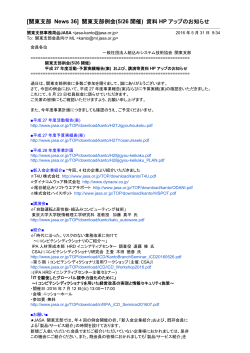[関東支部 News 36] 関東支部例会(5/26 開催) 資料 HP アップのお知らせ