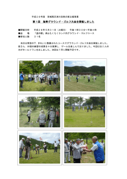 第1回 海青グラウンド・ゴルフ大会を開催しました