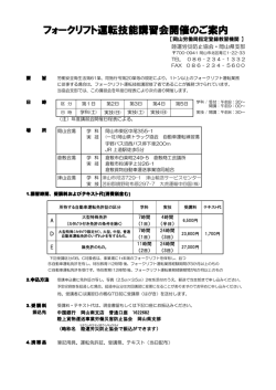 フォークリフト運転技能講習会開催のご案内