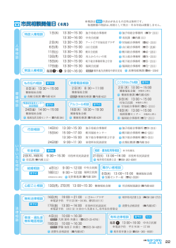 市民相談開催日《 6月 》