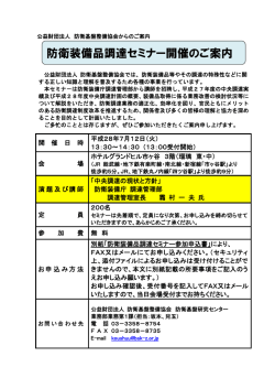 防衛装備品調達セミナー開催のご案内
