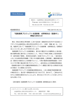 「福島復興プロジェクト支援事業 成果報告会（福島市）」 開催のお知らせ