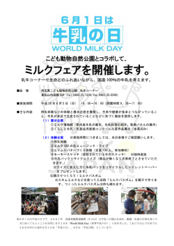 ミルクフェアを開催します。