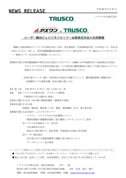 ユーザー様向け e ビジネスセミナー＆物流見学会の共同開催