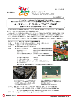 イースタン・リーグ 2016 in TOKYO DOME