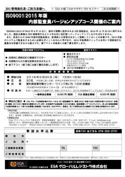 ISO9001:2015 年版 内部監査員バージョンアップコース開催のご案内