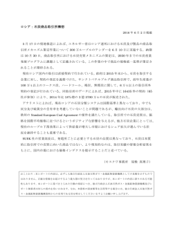 ロシア：石炭商品取引所構想