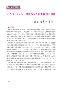 中国イノベーション,構造改革と社会統制の強化
