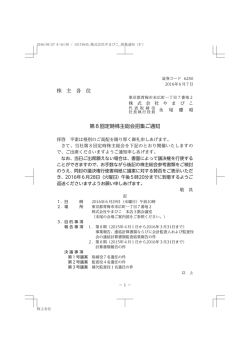 株 主 各 位 第8回定時株主総会招集ご通知