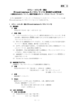 ロラン・コロン作・演出 ロラン・コロン作・演出