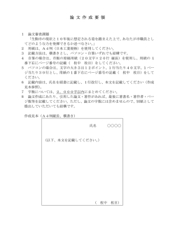 論 文 作 成 要 領