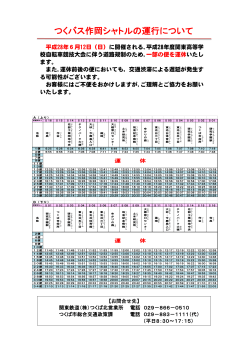 作岡シャトル時刻表（平成28年6月12日）