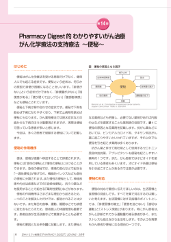 薬局・薬剤師のための薬学的介入メソッド 第14回 がん
