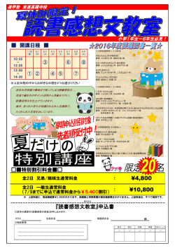 読書感想文教室