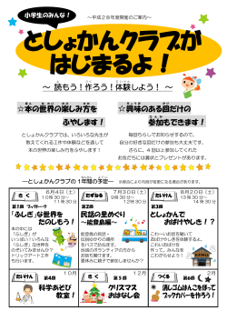 としょかんクラブが始まります。