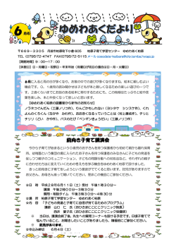 前向き子育て講演会