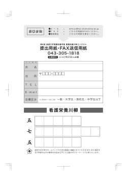 FAX応募用紙ダウンロード