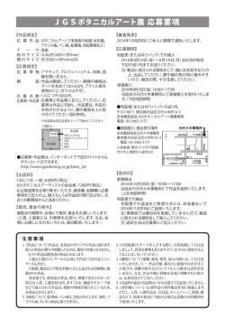 裏ページ - 日本園芸協会