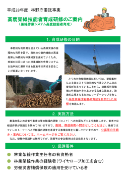 高度架線技能者育成研修のご案内