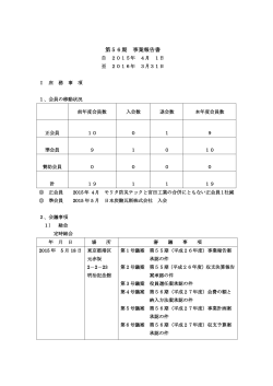 第56期 事業報告書 - 一般社団法人 日本消火器工業会