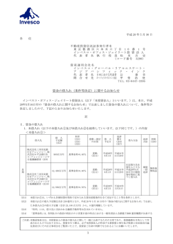 資金の借入れ（条件等決定）に関するお知らせ