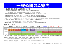 一般公開のご案内 - 江戸川区スポーツセンター