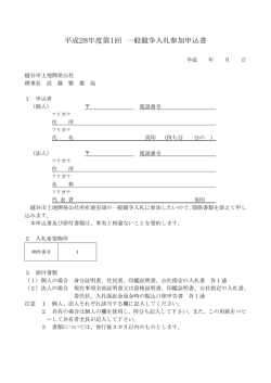 一般競争入札参加申込書